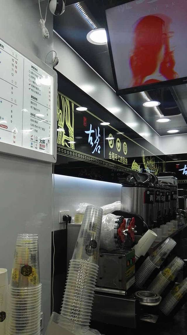 古茗(公园店)