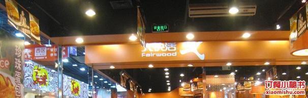 大快活(动漫星城店)