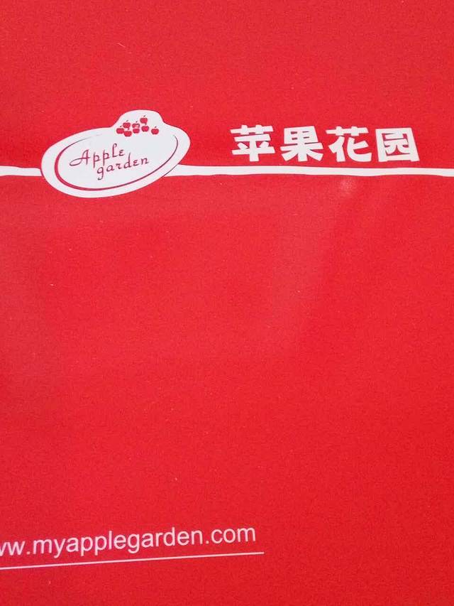 苹果花园(桃浦店)