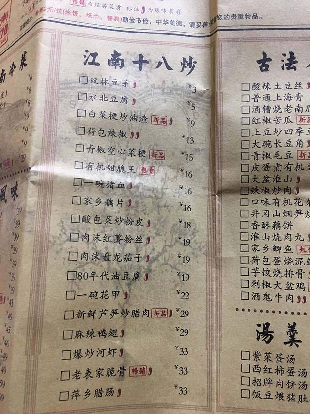 江南1970(新钢店)