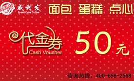 威利发(观海店)