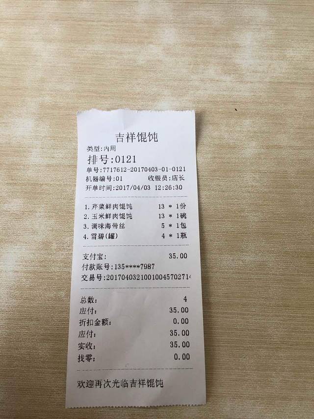 吉祥馄饨(金华人民东路店)
