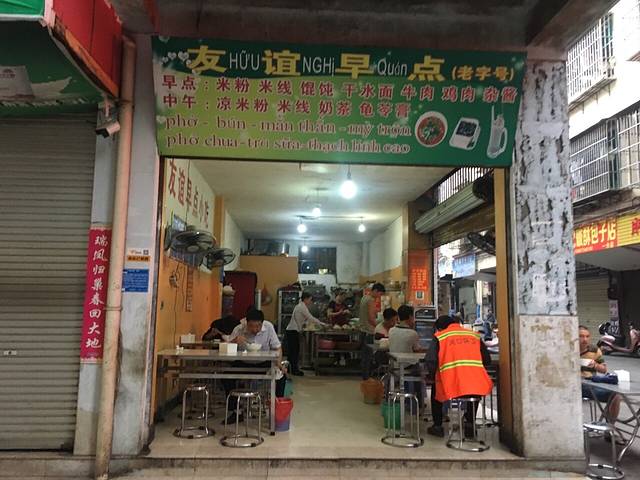 友谊早点(友谊店)