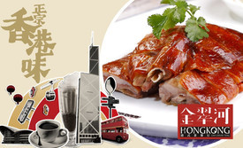 金翠河烧鹅餐厅(南坪万达店)