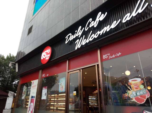 85度C(眉山宏远百货店)