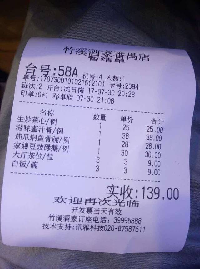 竹溪酒家(环村东路店)