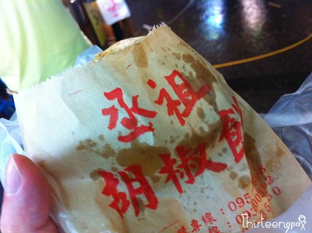 丞祖胡椒饼(士林店)