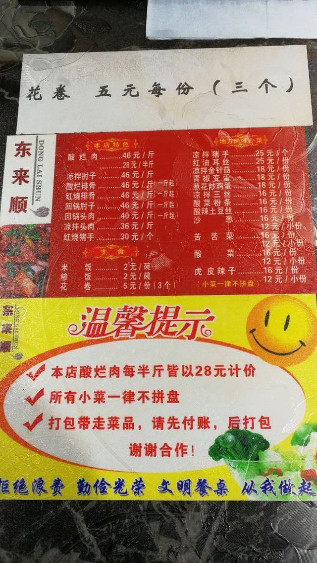 东来顺酸烂肉(寿鹿街店)