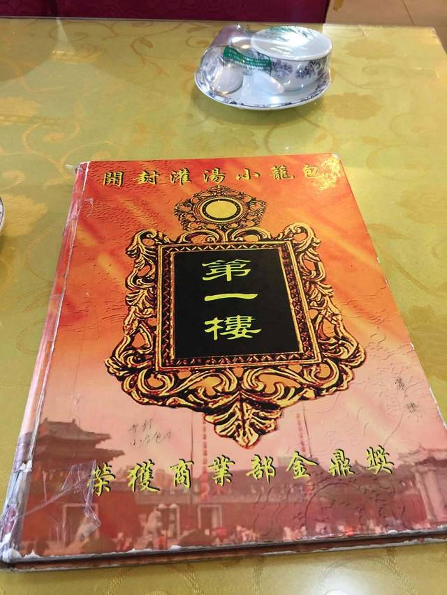 第一楼(东四北大街店)