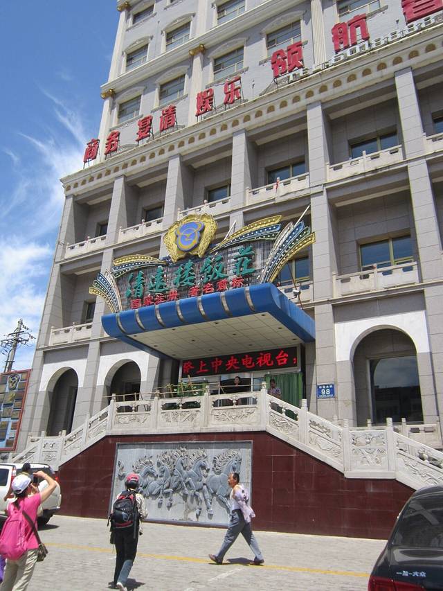 清远楼饭庄(钟楼大街店)