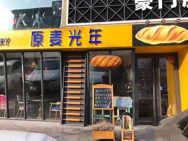 原麦光年(奥林匹克店)