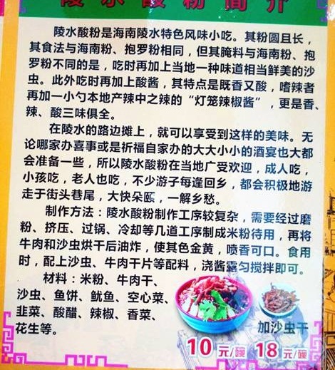 郭记陵水酸粉(国贸路店)