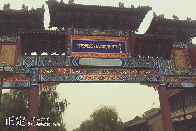 正定历史文化街