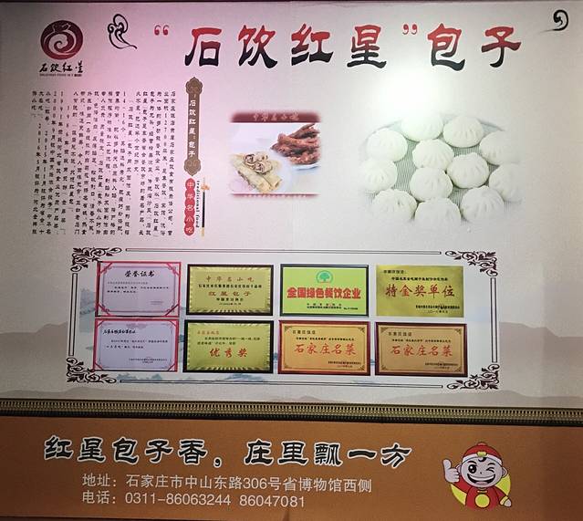 红星包子(中山路店)