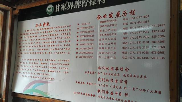 甘家界牌柠檬鸭店(高峰林场店)