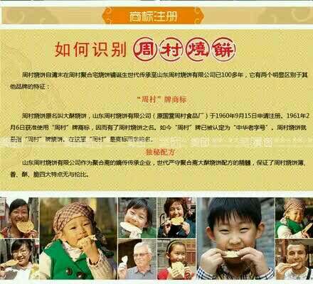 周村烧饼(华光路店)