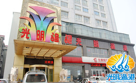 光明渔港(水上公园店)