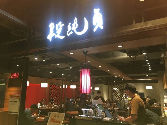 段纯真牛肉麵(台南小西门)