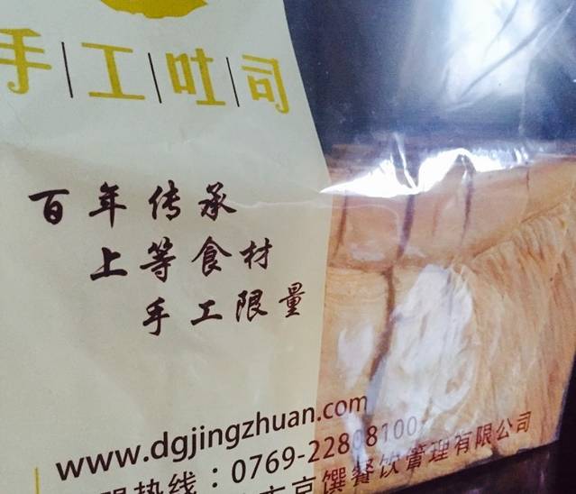 京馔手工吐司(熙春路店)