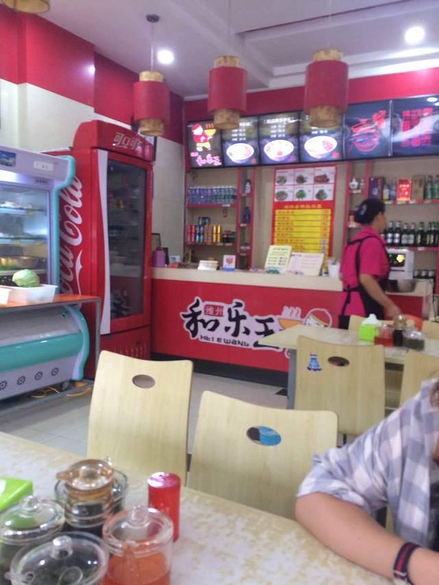 潍州和乐王人民街向阳路店