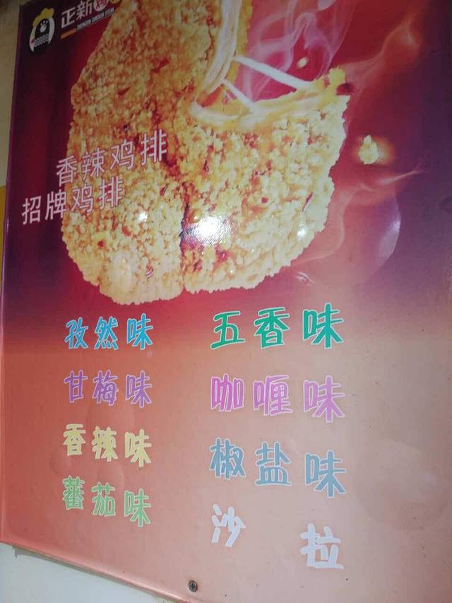 正新鸡排·炸鸡烧烤(顺发店)