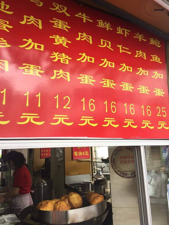 大王灯盏糕(解放街店)