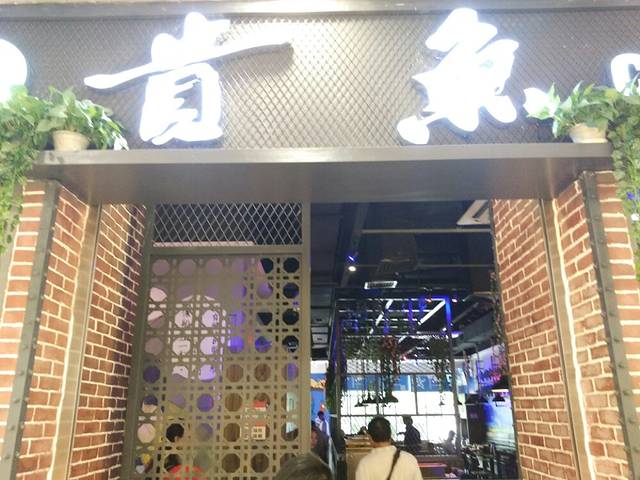贵鱼·鲜青花椒烤鱼火锅(坪山天虹店)