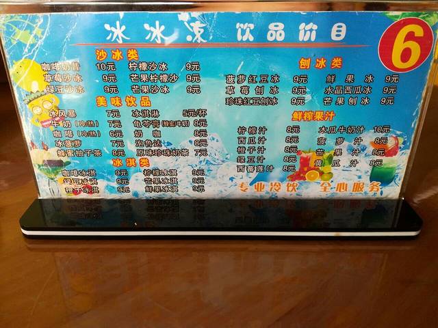 冰冰凉(沙湾国际店)