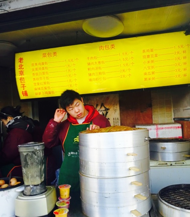 老北京包子