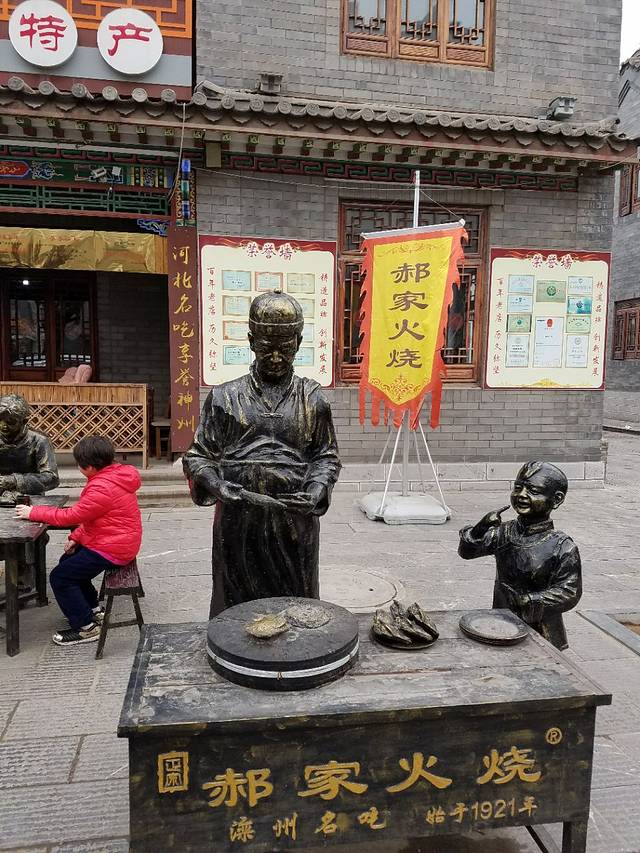 郝家火烧(人民西道店)