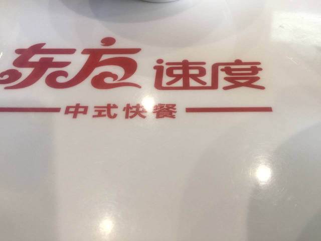 东方速度(桐乡店)