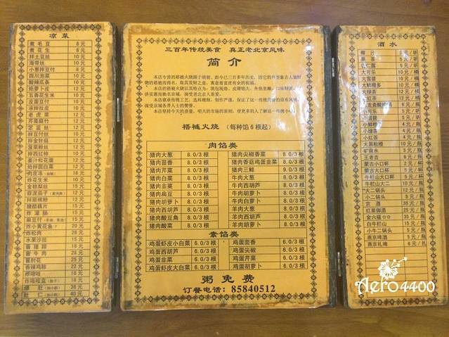 老北京褡裢火烧(七星园店)