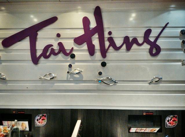 太兴烧味餐厅(坚尼地城店)