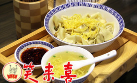 笑来喜馄饨小笼工坊店(湖滨街店)