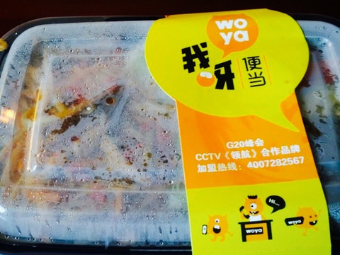 我呀便当(上饶步行街店)