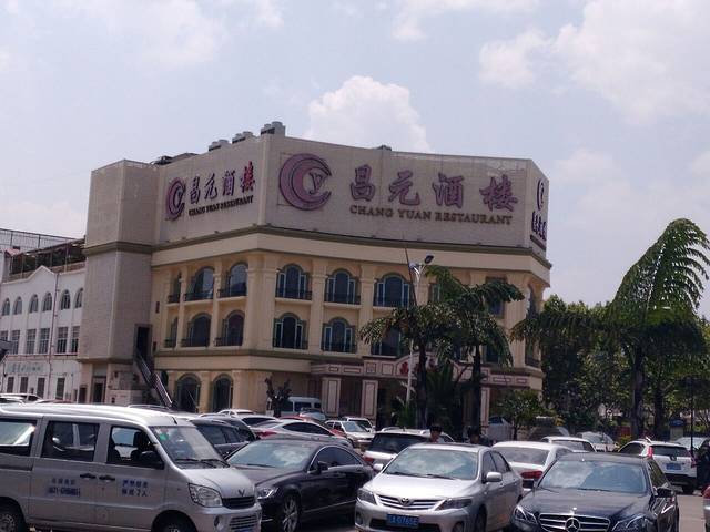 昌元酒楼(滇池店)