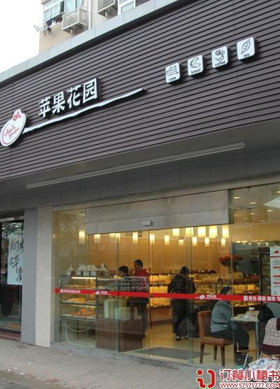 苹果花园(昌里店)