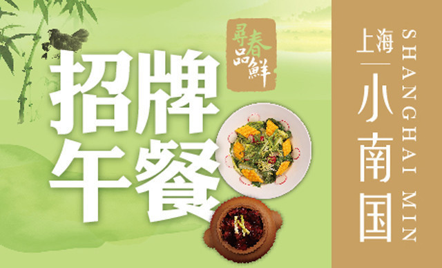 上海小南国(金桥国际广场店)