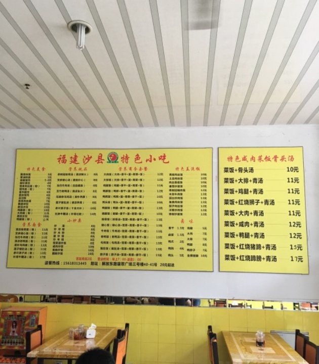 福建沙县特色小吃菜饭骨头汤