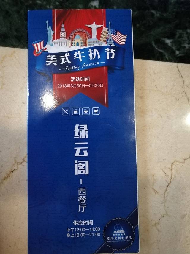 珠海度假村酒店·绿云阁西餐厅