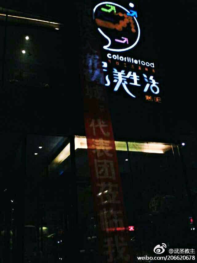 完美生活炭火烤肉(二马路店)