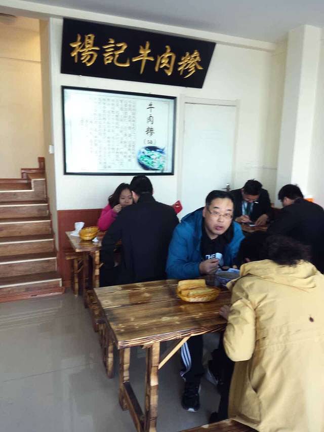 杨记牛肉糁(凤凰新城店)