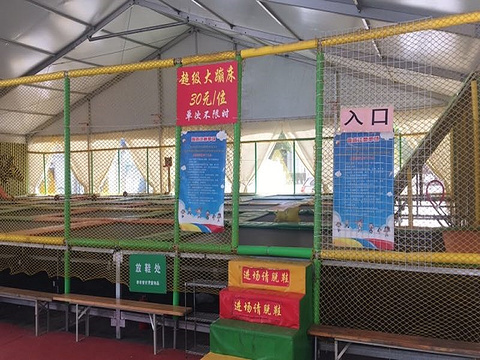 蟹岛超级大蹦床