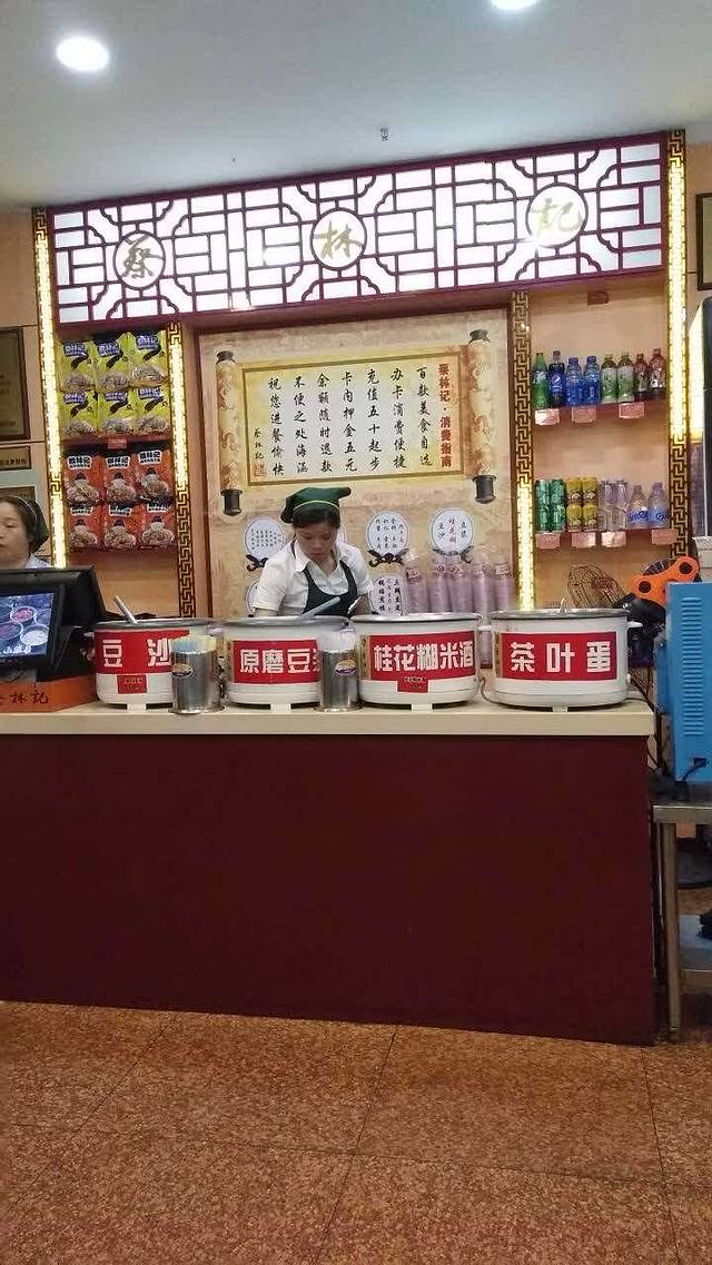 蔡林记(武汉站店)