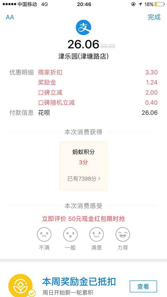 津乐园(津塘路店)