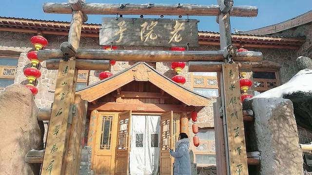 渔掌门山村老院子(千山韩家店)