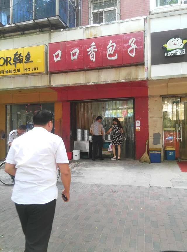 口口香包子(槐安路店)
