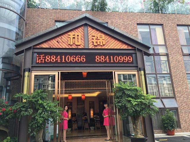 和锦上席·川菜(龙泉店)