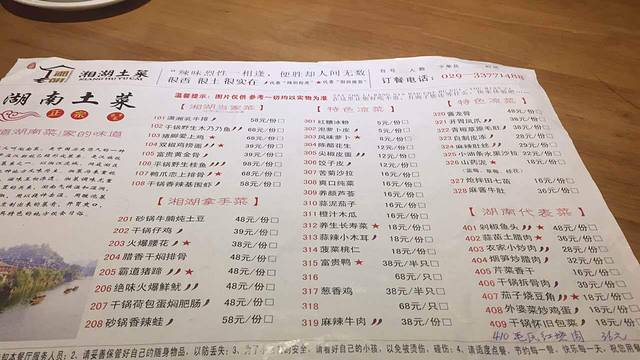 湘湖土菜(咸阳旗舰店)