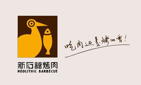 新石器烤肉(世贸丽晶店)